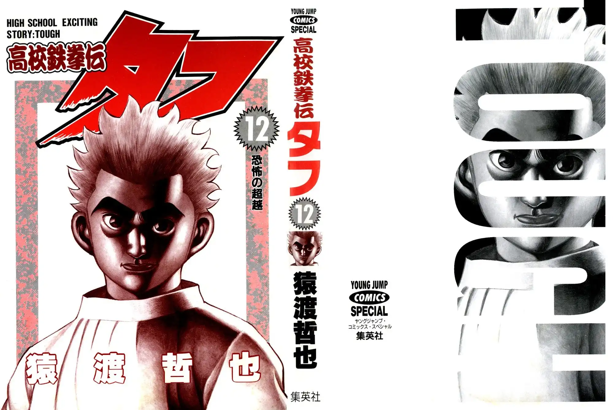 Koukou Tekken-den Tough Chapter 114 2